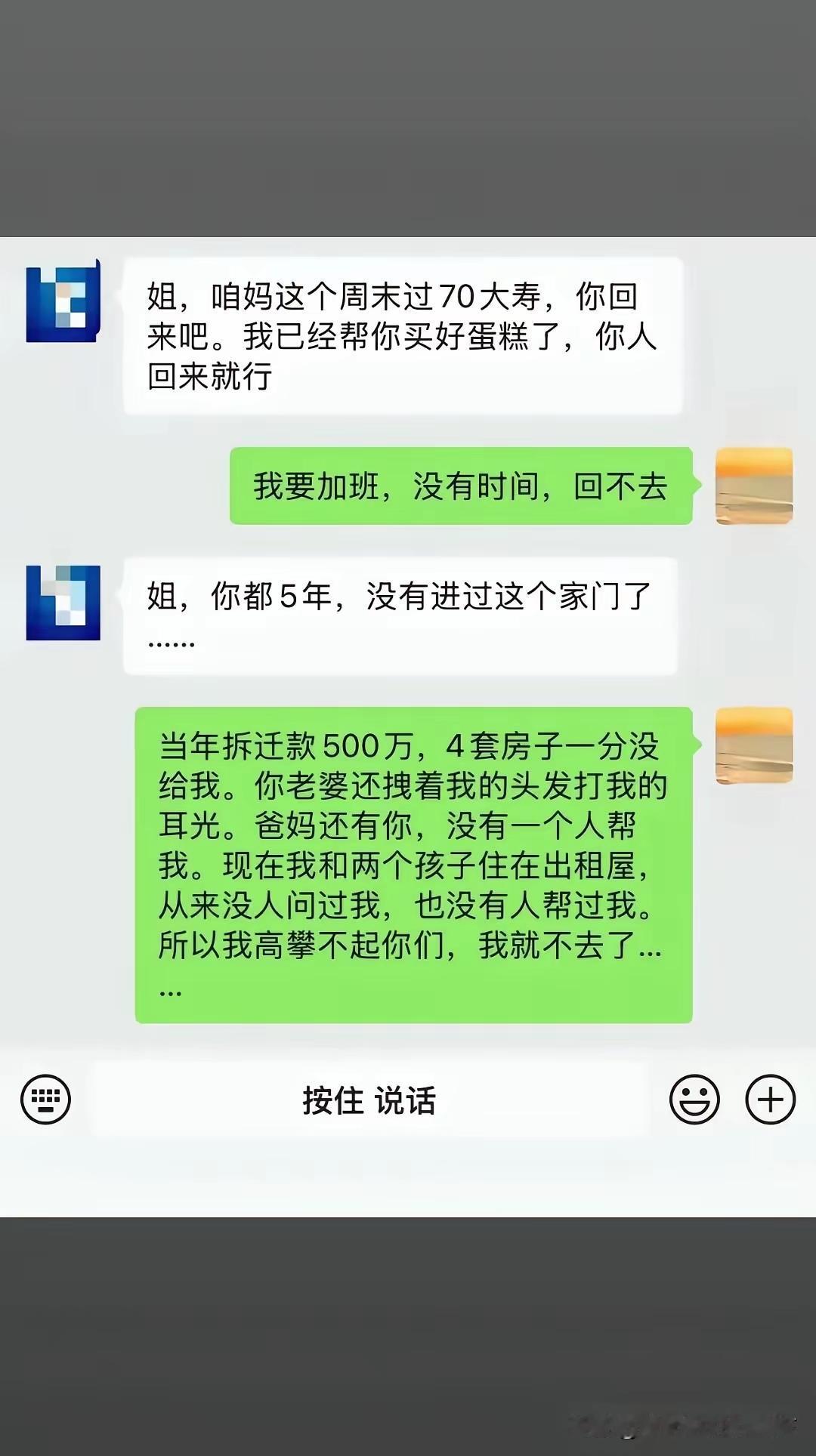 因拆迁款不回家给妈祝寿对吗微信都应该拉黑。