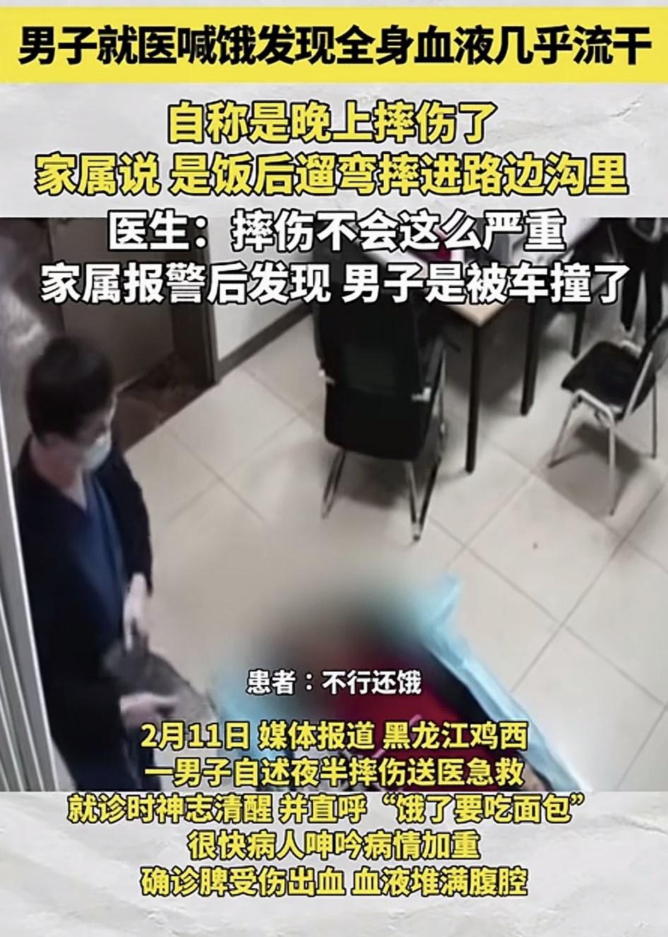 黑龙江鸡西，一男子夜里到当地医院就医，刚来时男子表面上并没有什么大碍，神志也非常