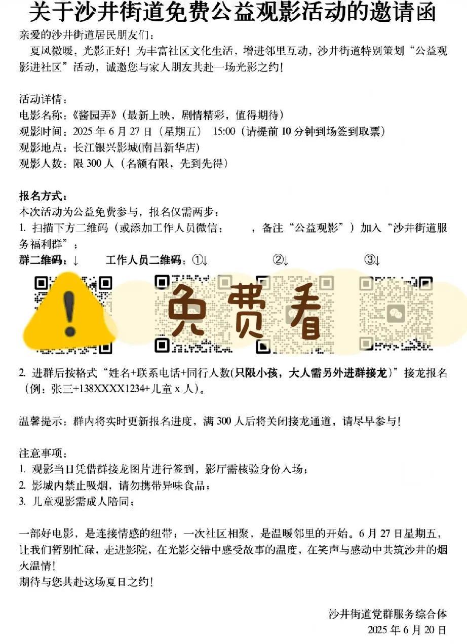 这电影完犊子了！票房一路往下掉，猫眼、灯塔预测都在降。江西某社区喊好多老人带娃免