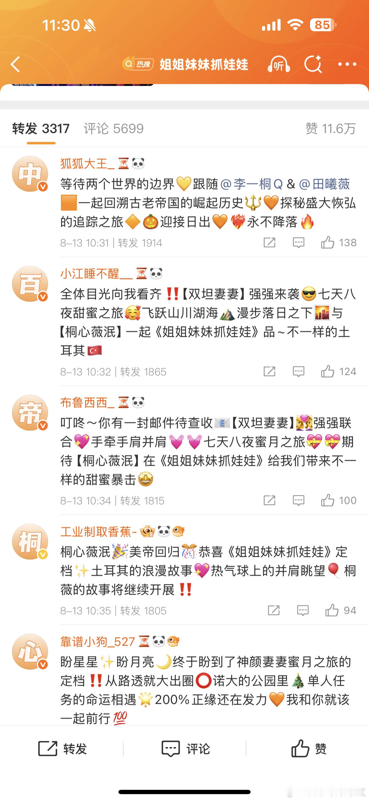 姐姐妹妹抓娃娃定档桐心薇泯很猛啊​​​