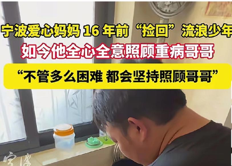 2009年宁波，一个18岁男孩走投无路睡公园。被好心人发现，带回家给做了一顿饭，