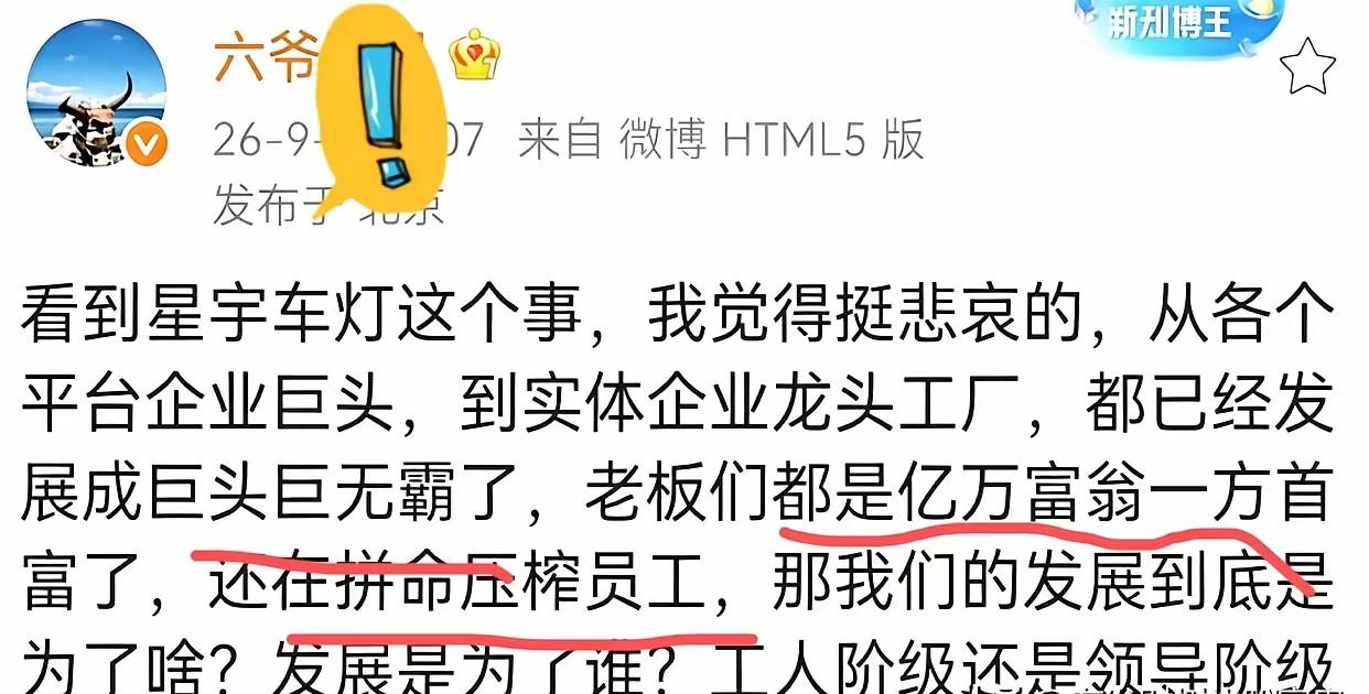 京爷还是敢问！星宇这波操作，把多少打工人的心扎成了筛子。账上躺着几十亿，老板身