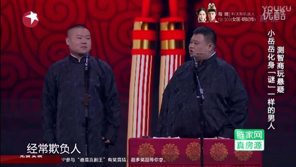 岳云鹏与孙越相声短剧本,岳云鹏孙越相声全集经典免费听