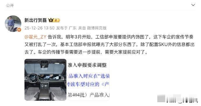 传闻以后车企工信部申报新车改款车都要同时申报内饰了。利好比亚迪吧，也不用担心泄