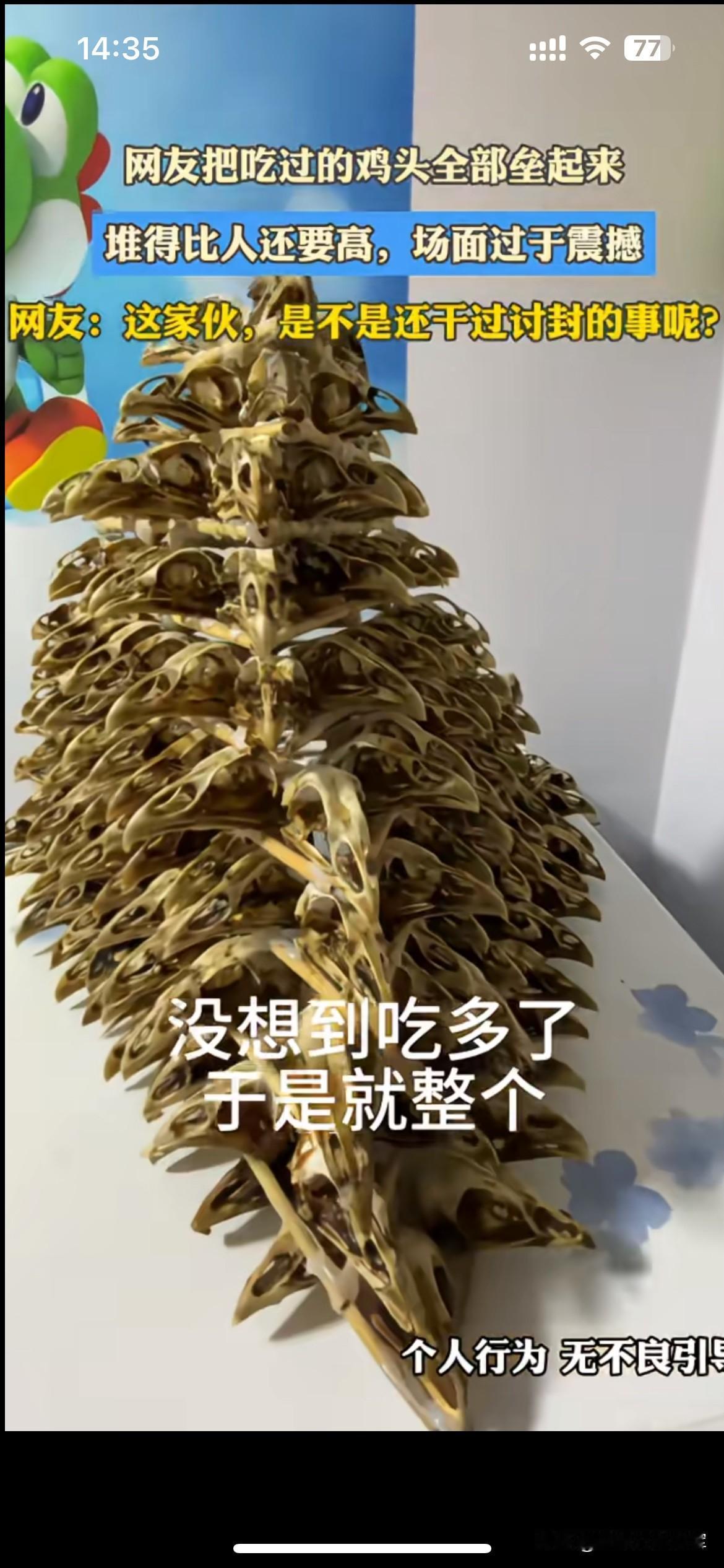 一堆鸡头骨爆火，猎奇式玩梗别越界一位网友把吃完剩下的鸡头骨头，一根根堆叠起来