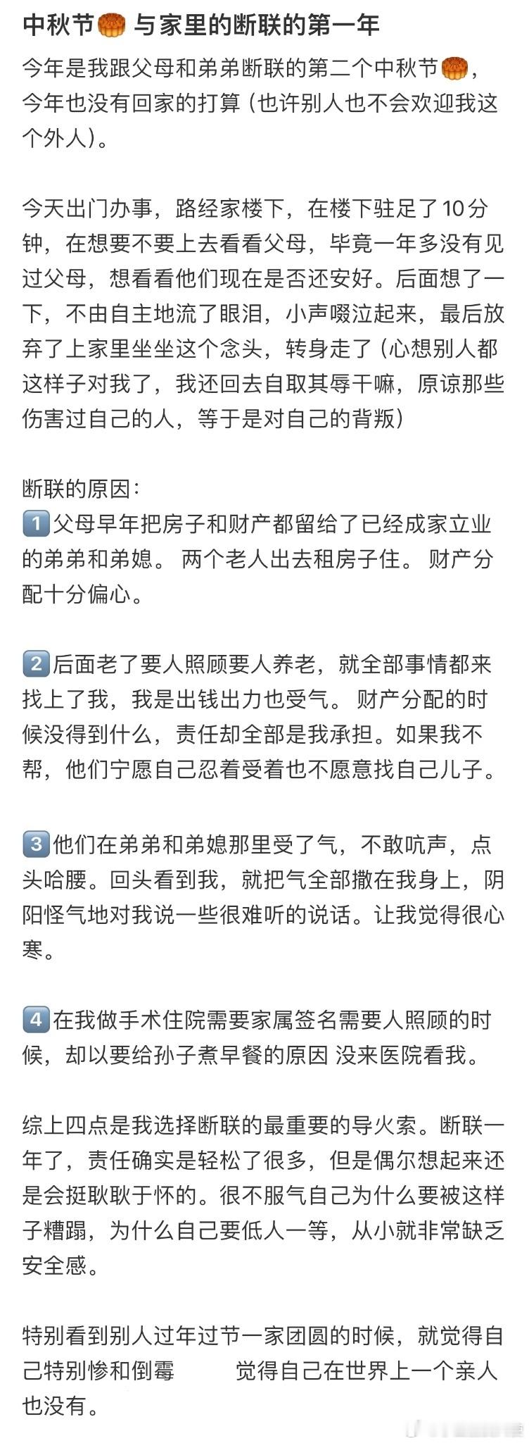 中秋节与家里的断联的第一年​​​​