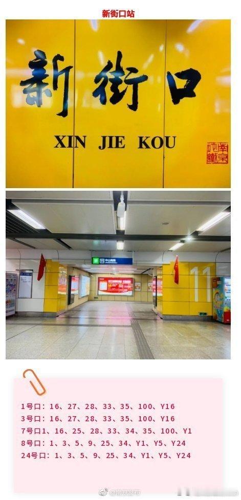 【马住！南京地铁换乘公交指南】如今，南京地铁十线齐发可是……出了地铁换乘站如何
