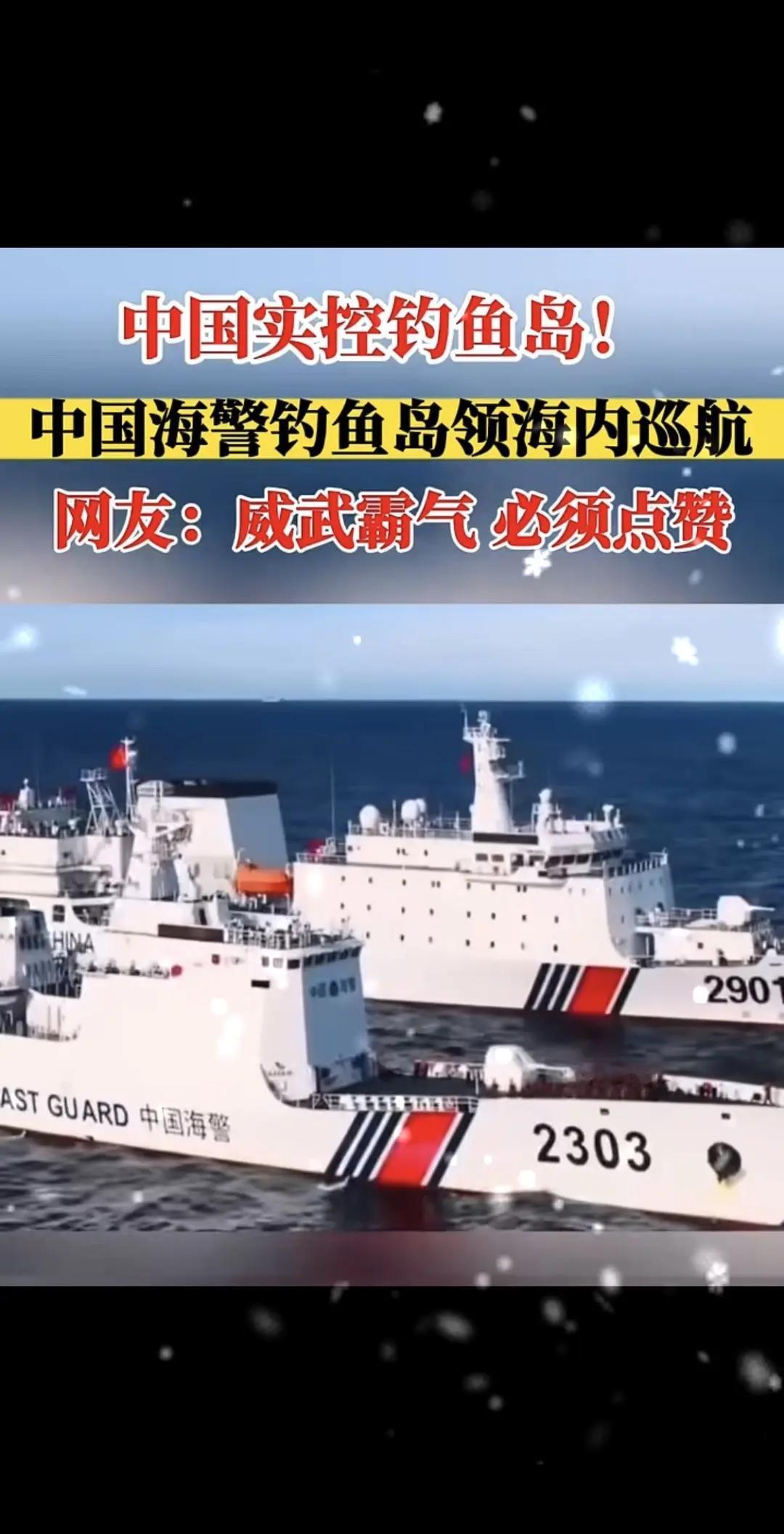 《中国海警依法巡航钓鱼岛，日本无理抗议遭驳斥》