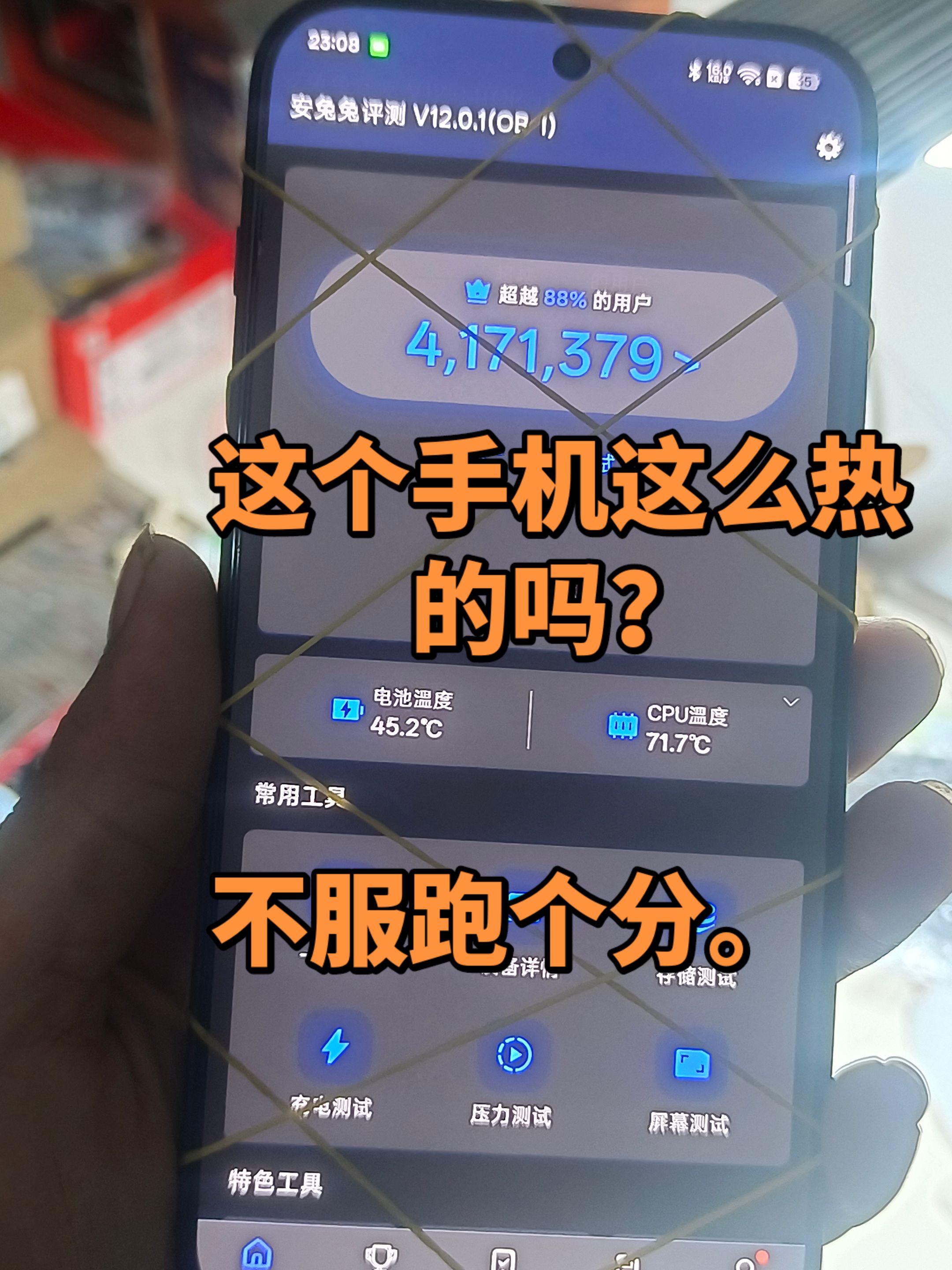 跑分手机