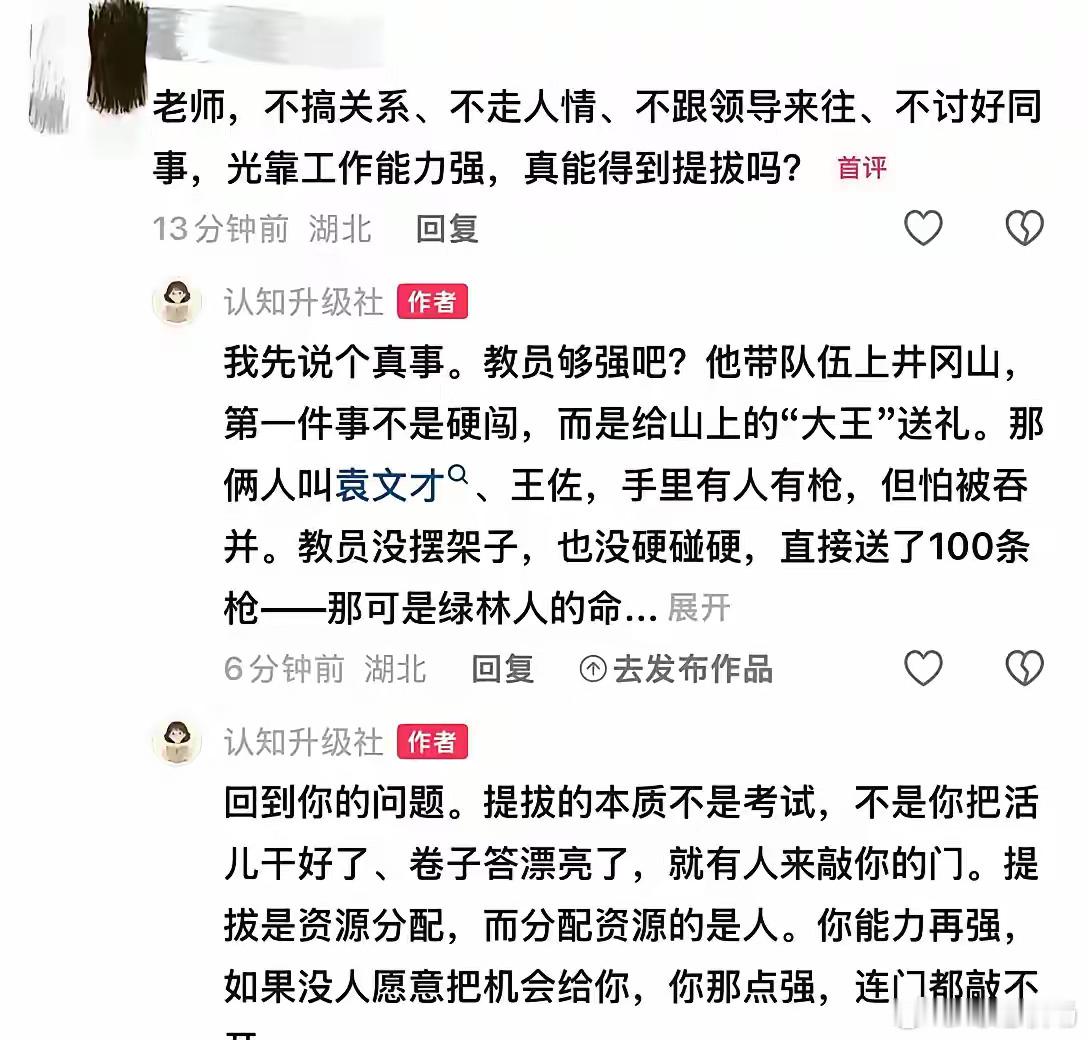 不搞关系会被提拔吗情感热点创作激励计划｜职场那些事｜职场生存法则​​​
