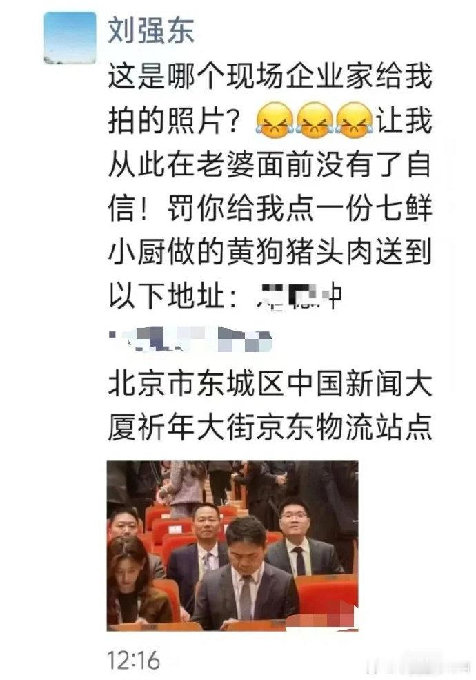 刘强东这是又在布局什么啊🤔​​​