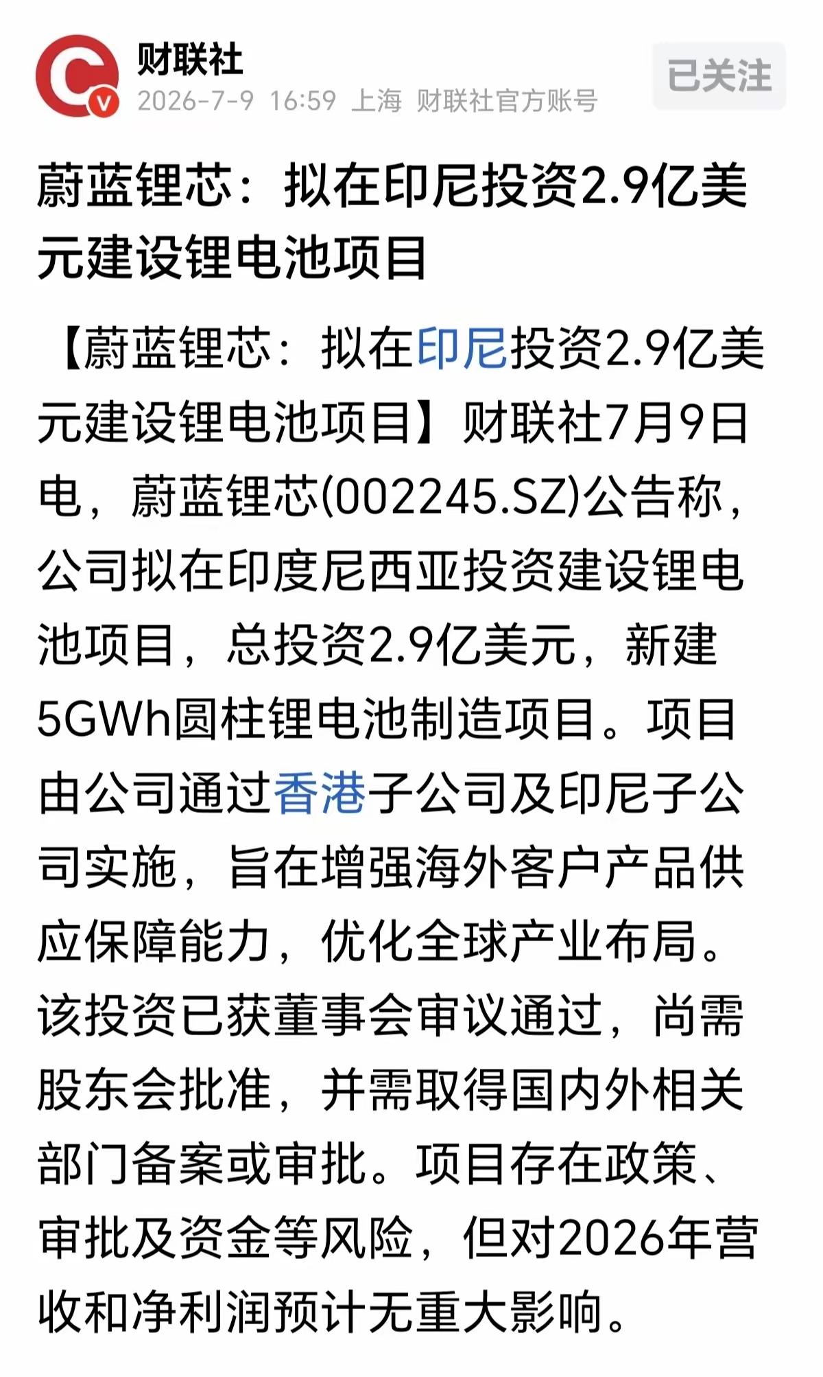 国企集体拆厂撤离，蔚蓝锂芯反手砸2.9亿美元逆势入场。行业中最撕裂、最耐人寻味的