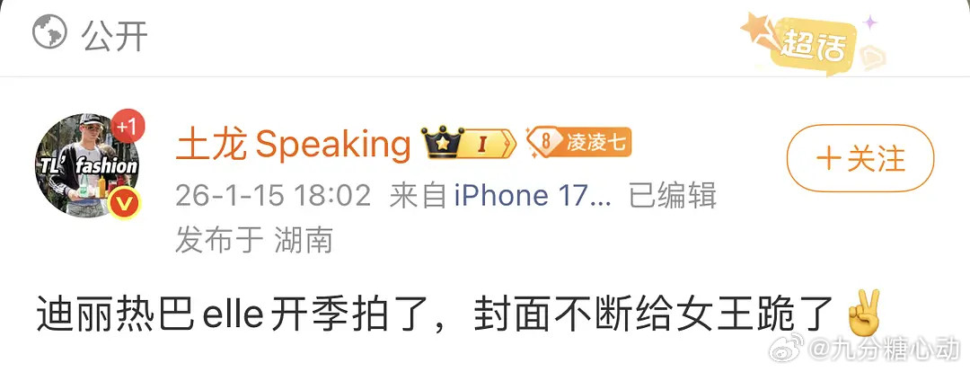 迪丽热巴elle开季已拍，恭喜五大开季拿下