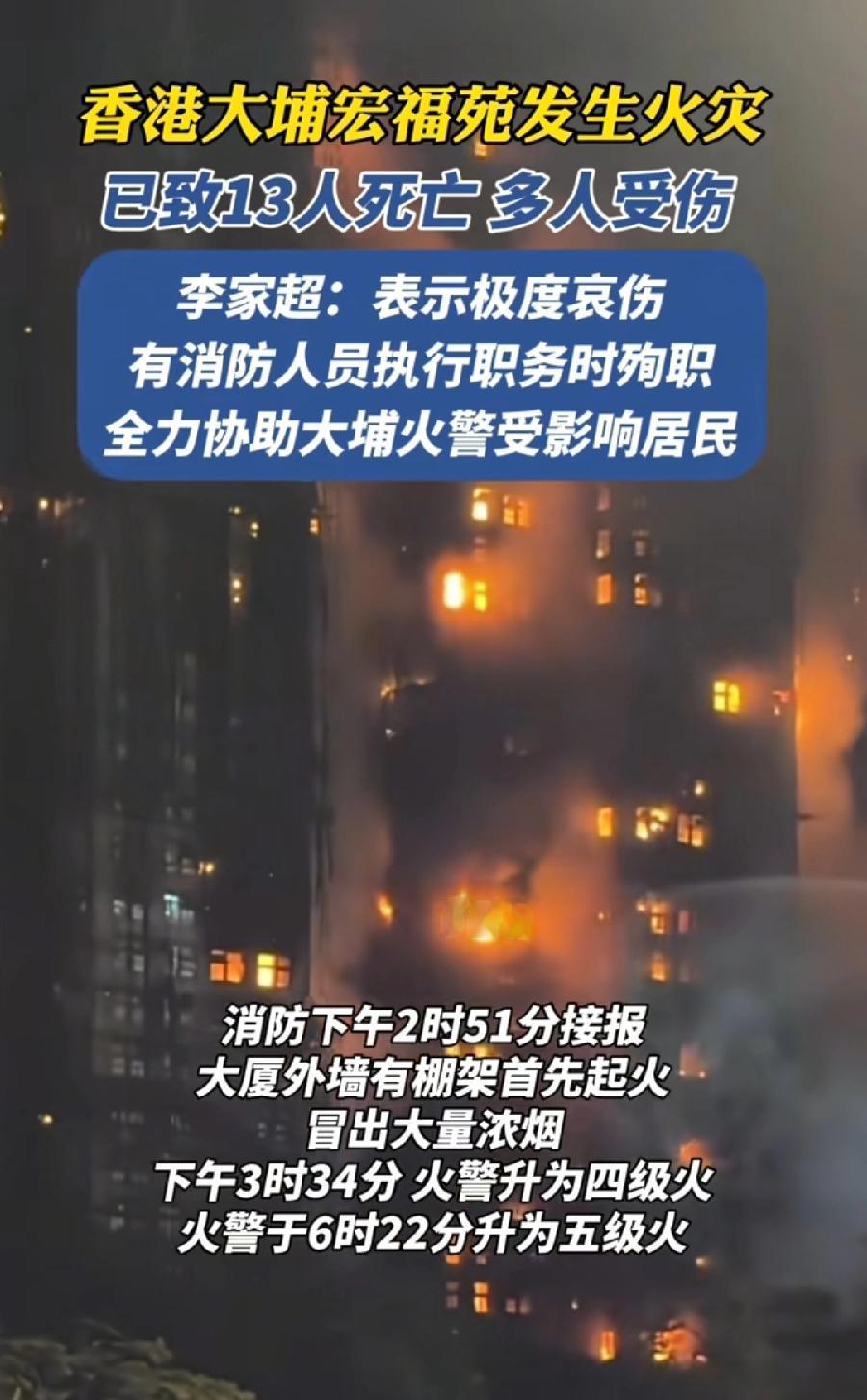 香港大埔火灾，晚上7点多还在烧，从下午烧到现在了，旧居民楼外墙翻新，几栋楼火烧连