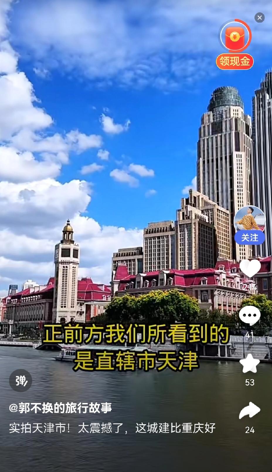 上合组织在天津召开峰会，把这座北方的港口城市名片进行了展示，给予了积极的开放信号