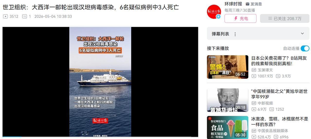 世卫组织深夜紧急通报！大西洋航行邮轮暴发汉坦病毒感染，6人感染3人已死亡！ 