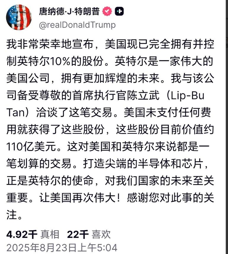 特朗普明抢英特尔10%股份，一分没花白赚110亿，美媒：他要学中国，搞“