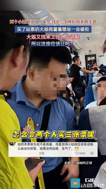 “这座位该不该让？”江苏，两个小姑娘坐高铁买了3张票，把中间一个位置用来放零食，