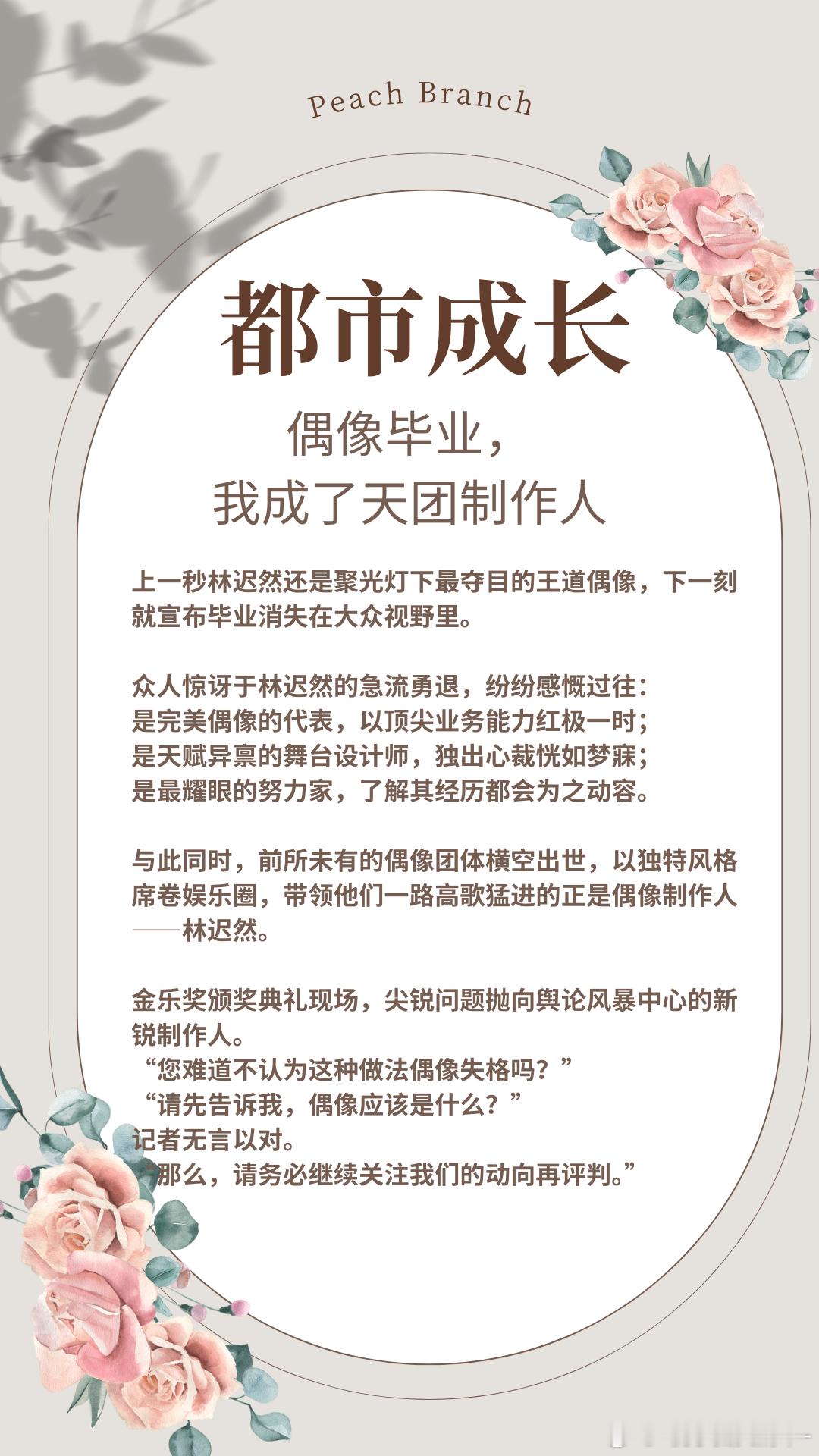 都市成长系列小说📖让人动容的不是男女主的感情经历了，而是他们一起成长，从错乱到