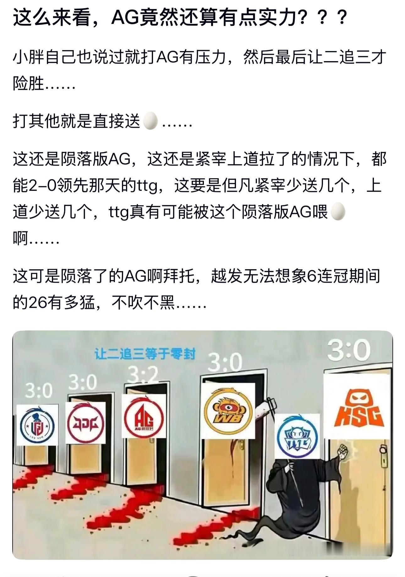 kpl这么来看，AG竟然还算有点实力？