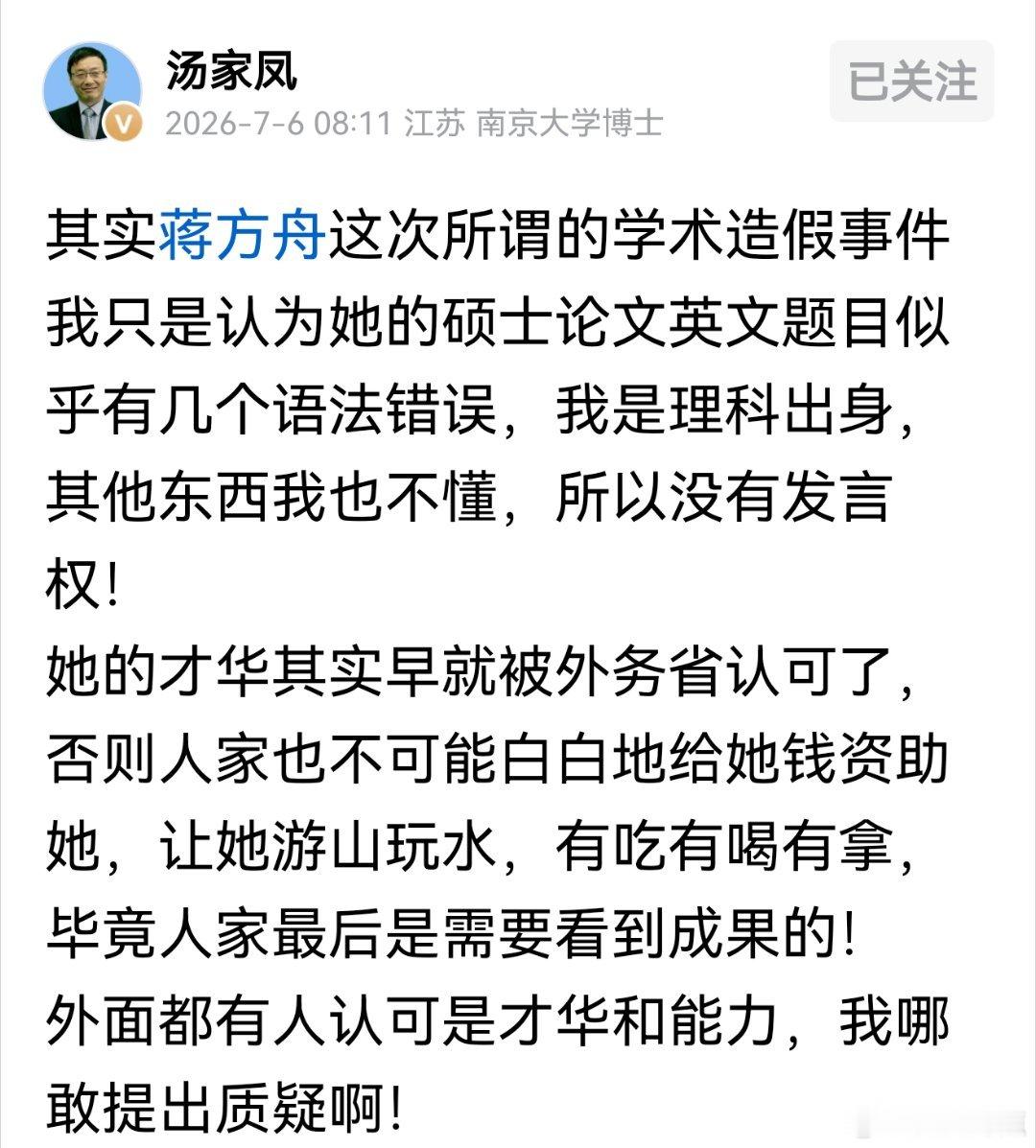 汤家凤的意思蒋方舟到底是有才华还是没才华？蒋方舟小黄段子编瞎话那是有一套，抹黑军