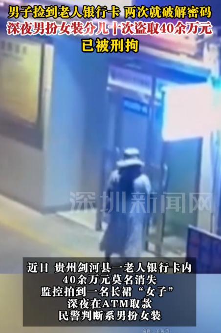 “这就是贪心的下场！”贵州，男子捡到一张银行卡，却没上交，尝试2次输入密码，没想