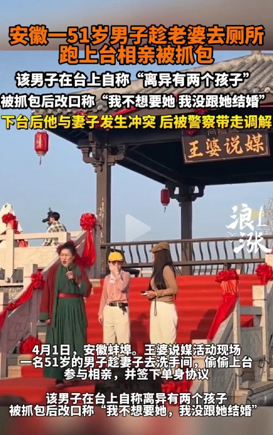 男人只有挂在墙上才老实！安徽蚌埠，51岁男子看到王婆说媒现场非常热闹，台上的女嘉