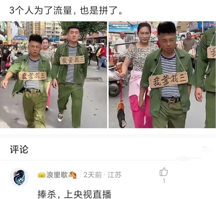 为了流量豁出去了