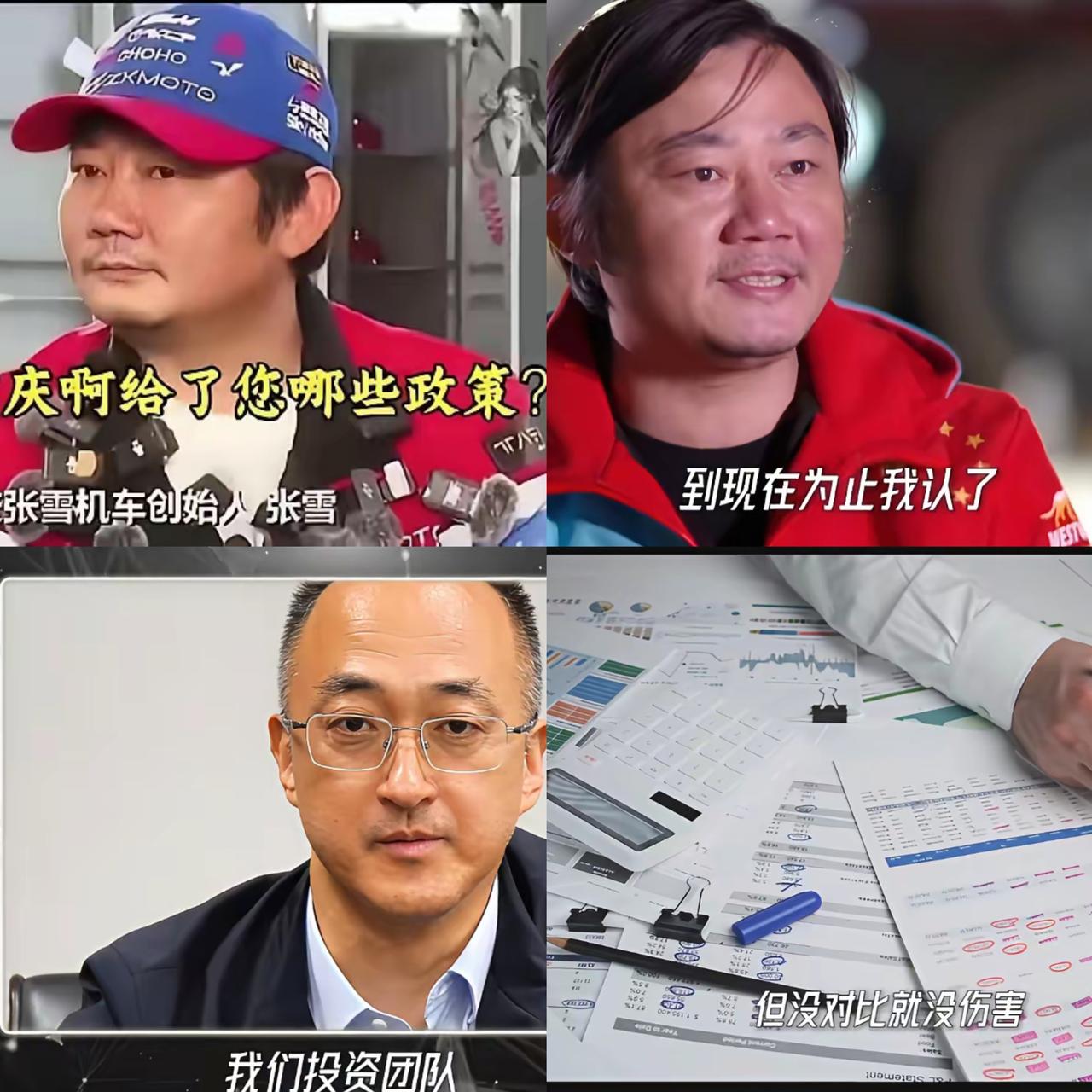 张雪摩托突然爆火，背后的资本博弈远比表面更现实。去年他急需资金周转，跑遍多家机构