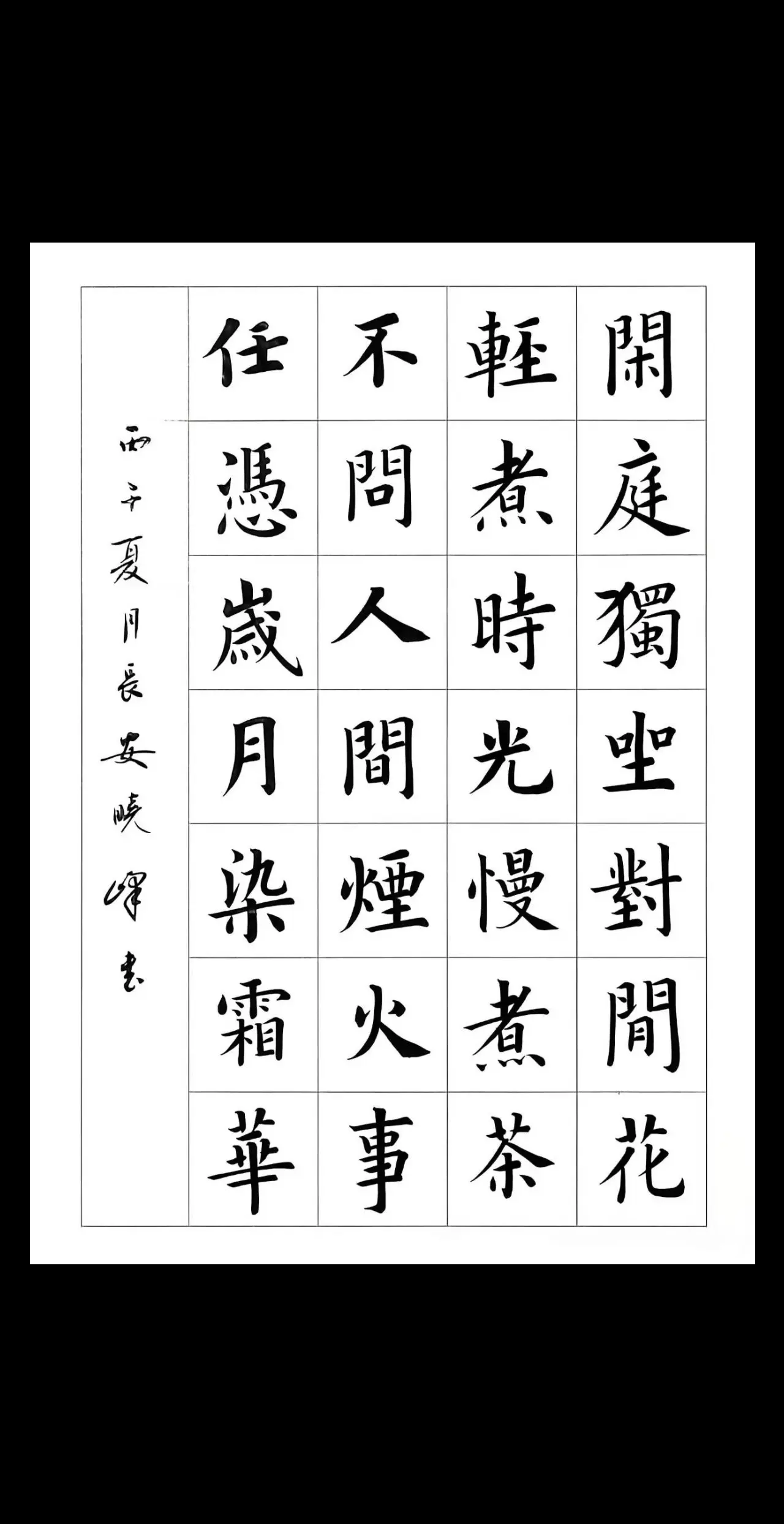 楷书 楷书作品 古诗词书法 书法日常分享 书法古诗词