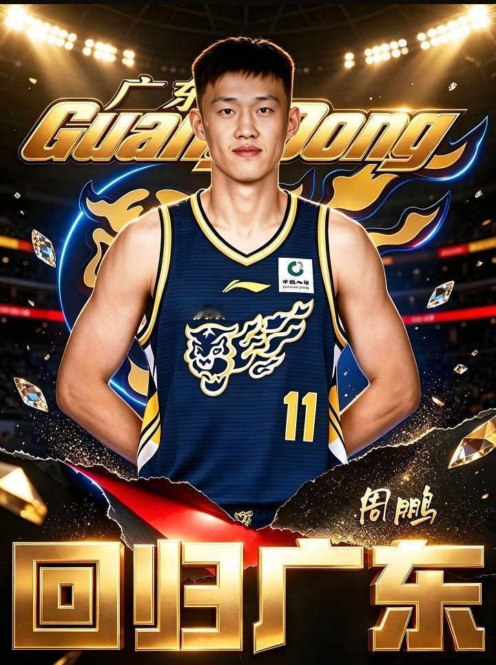 广东宏远俱乐部的官方公告，周鹏正式回归广东队，欢迎周鹏的回归！广东队需要周鹏这