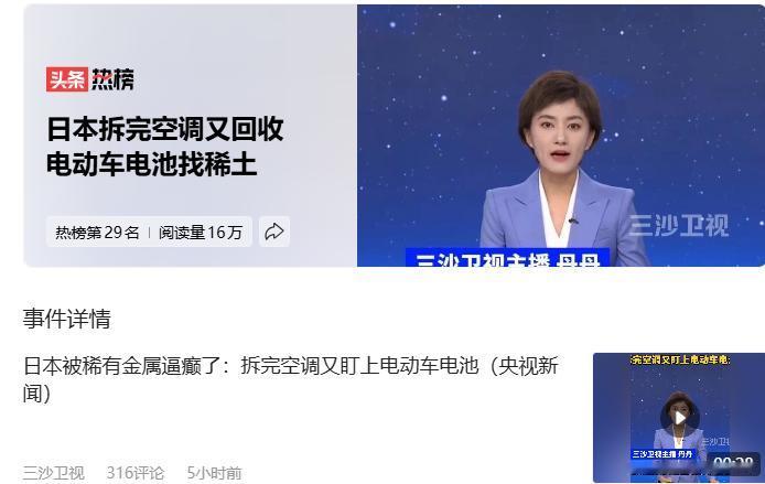现在小日子真的是已经癲了。日本拆完空调又回收电动车电池找稀土拆完空调拆电动车