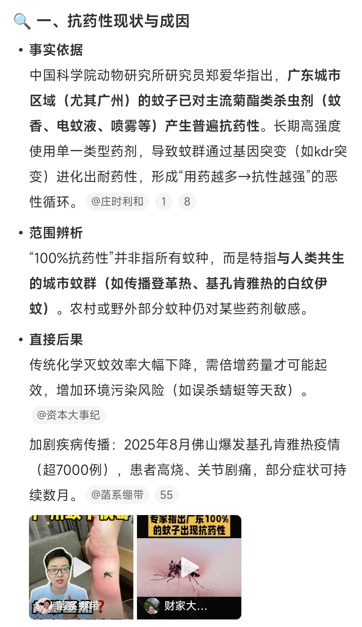 广东100%的蚊子出现抗药性没想到有一天蚊子🦟也会基因突变，进化成王者级[裂
