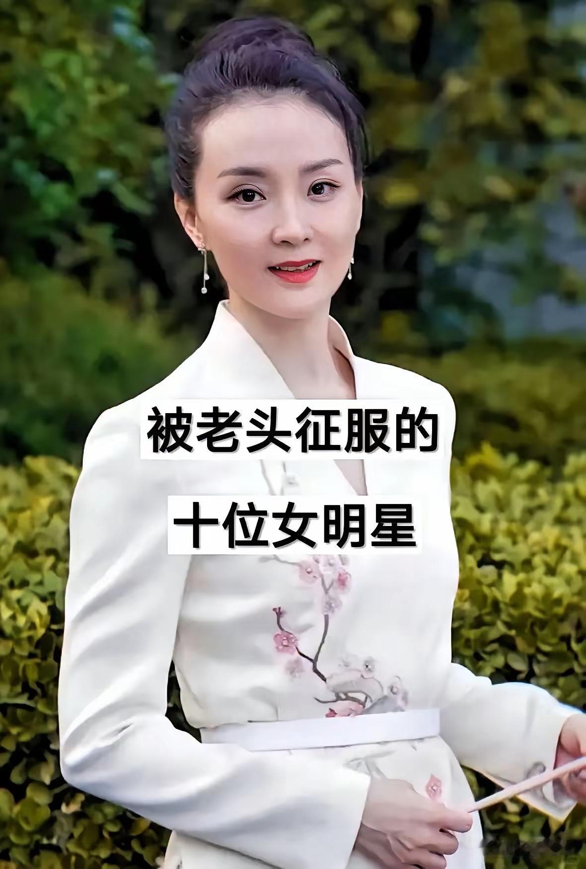 爱情真的是可以跨越时空的。这些女性嫁给了比自己大10岁，20岁，30岁甚至50岁