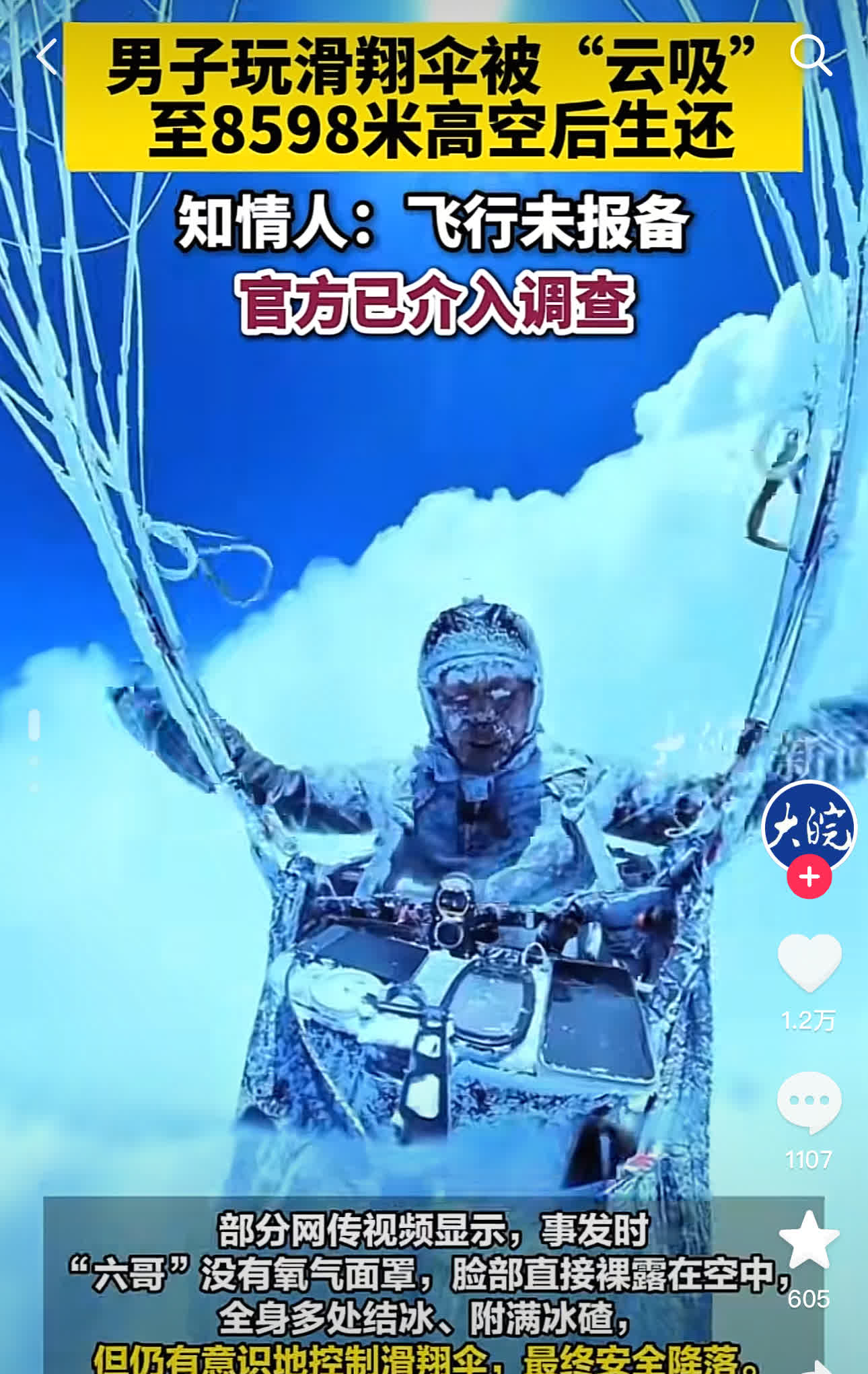 可能创造的一个新世界记录！有一个滑翔伞爱好者在祁连山单人飞行，不小心被云吸到高空
