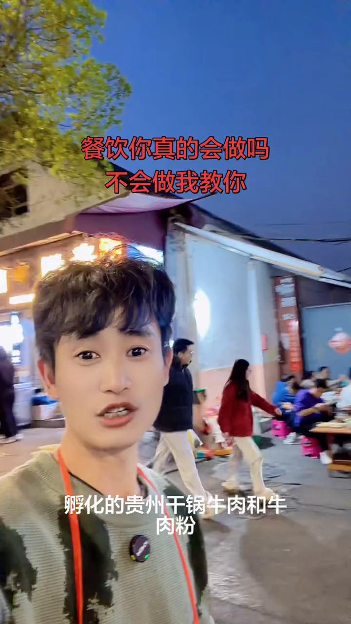 餐饮你真的会做吗？餐饮你们真的会做吗？不会做来我教你，教你们怎么做餐饮。大家好