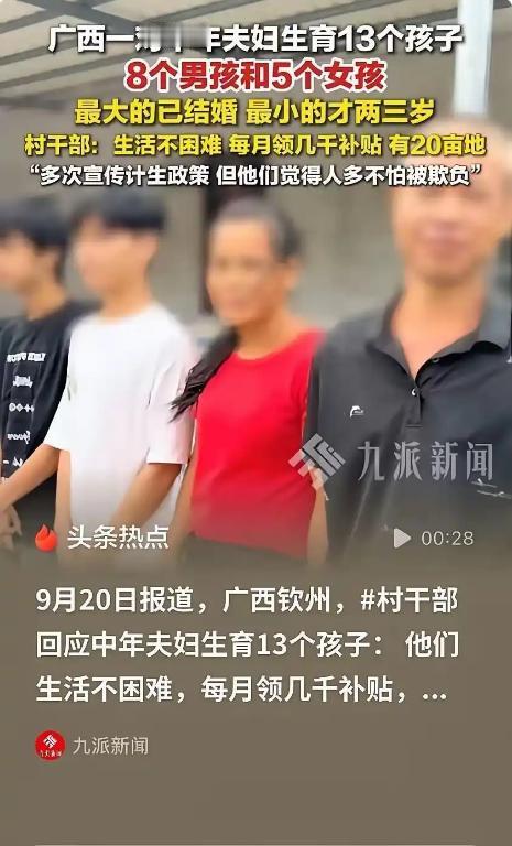 比打工强多了！广西钦州，一对夫妻结婚二十多年，接连生下13个孩子。13个孩子里，
