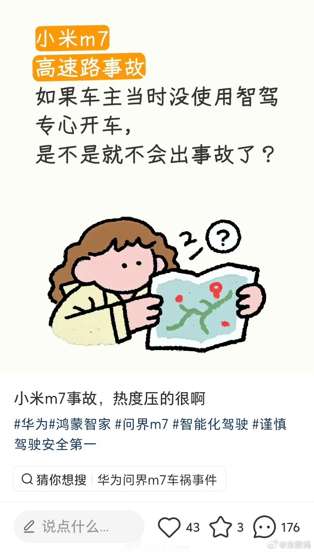 又造谣小米M7，徐总，不管管吗？