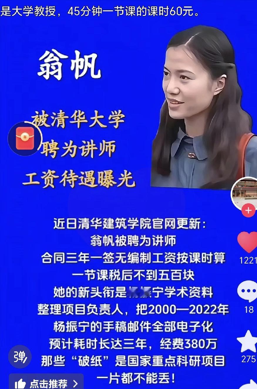 49岁的翁帆入职清华，一消息出来就掀起不小的讨论，可背后的真相却让人心里暖暖的，