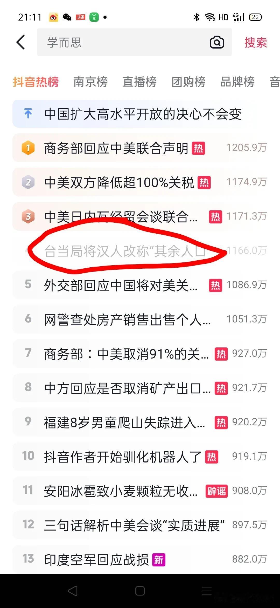 台湾民进党当局居然把汉人改成其余人口，岂有此理！汉族是中华民族的主体民族，在