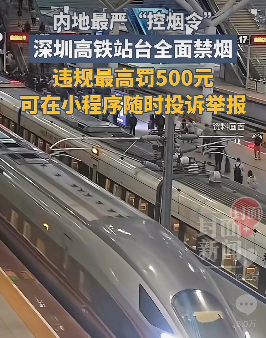 深圳高铁站严格禁烟了，评论区有人破防了
