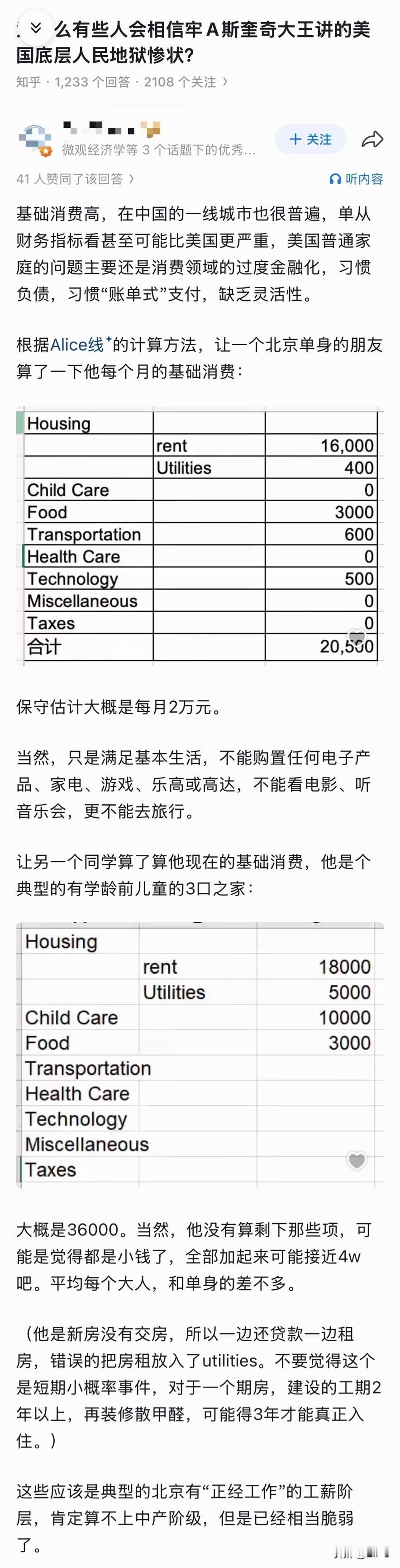 知友反击斩杀线的最新力作：“根据Alice线的计算方法，让一个月房租1.6万的单