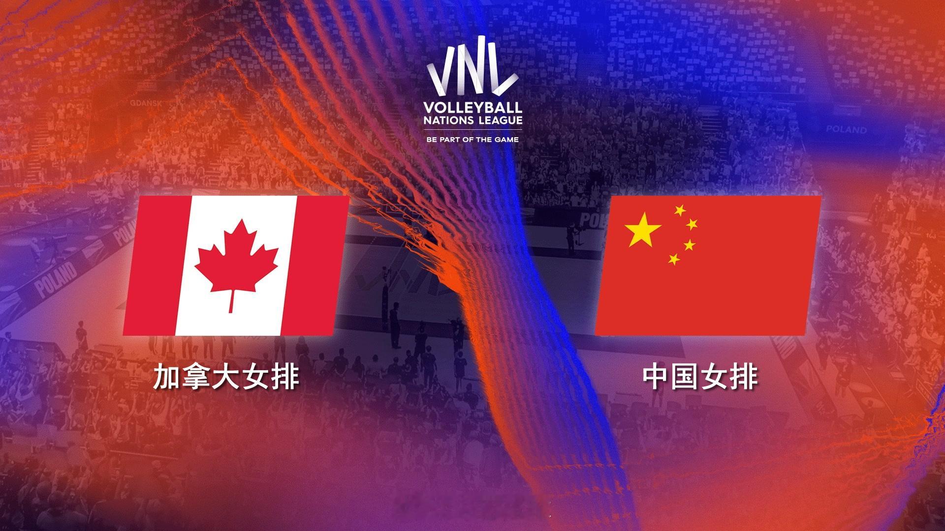 2025世界女排联赛分站赛第三周美国阿灵顿站加拿大女排vs中国女排的比赛北京