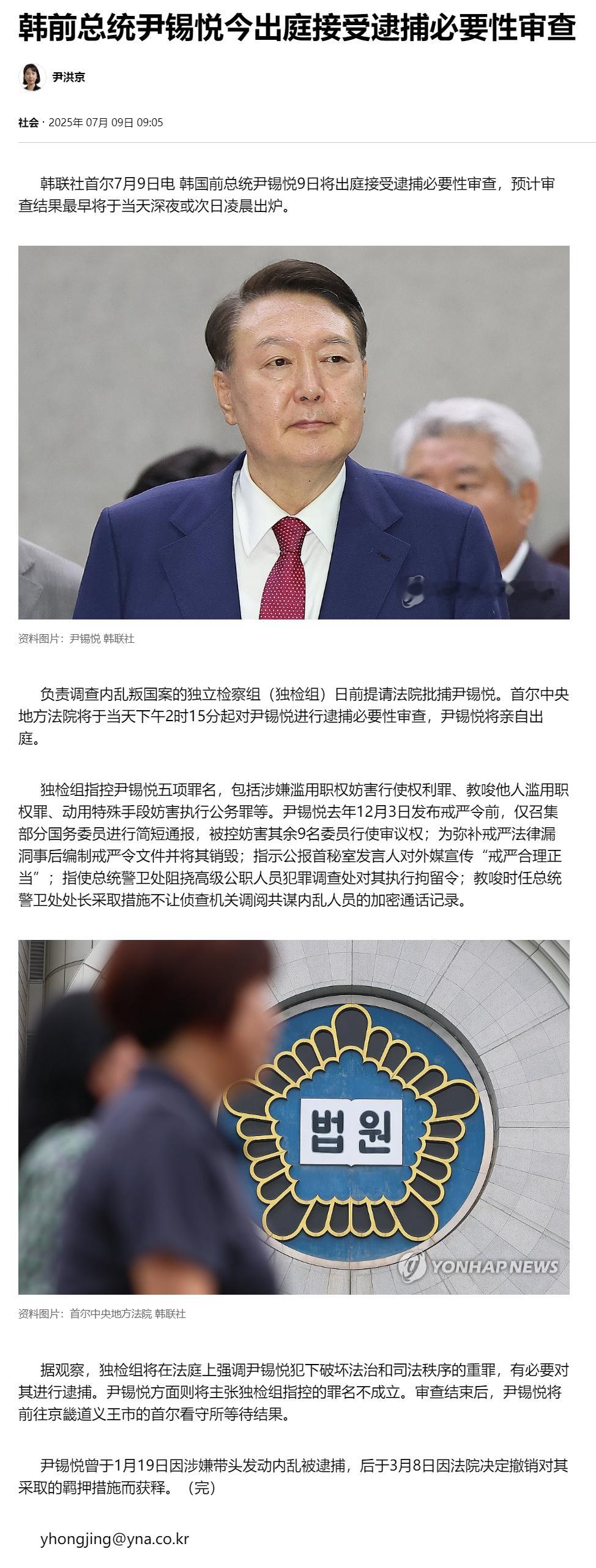 【韩前总统尹锡悦今出庭接受逮捕必要性审查】（韩联社）海外新鲜事热点现场韩联社首尔