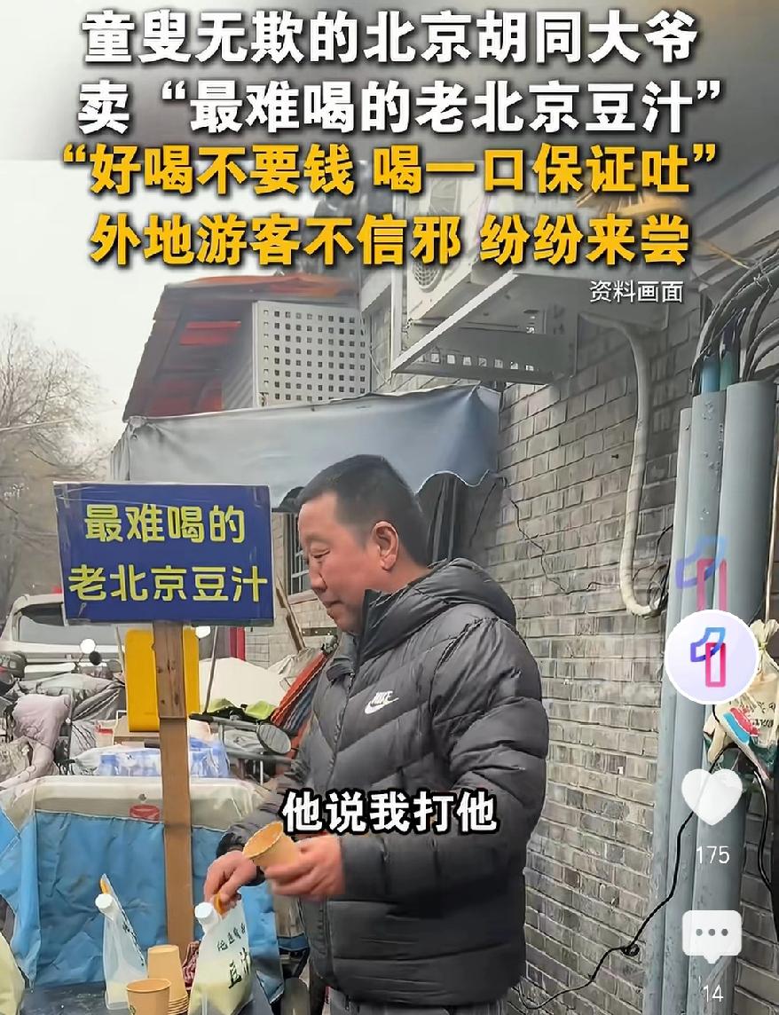 别再吹“正宗老味道”了！北京胡同里这位“千年蛇妖”大爷，直接把豆汁生意玩成了