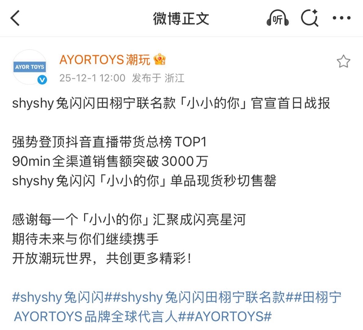 田栩宁商顶这块太权威了吧！！！带货总榜第一☝🏻行业第一☝🏻