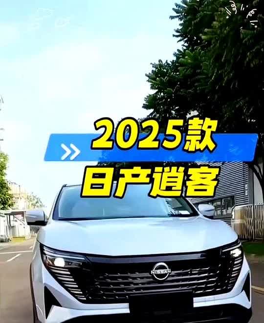 十万以下的SUV全完了，全新的日产逍客又下调3.3万，这下卡罗拉锐放彻底坐不住了