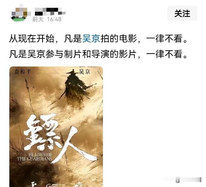 镖人是吴京新作，已经开始宣传了，但是还没上映就被抵制？《镖人》前景堪忧国人是