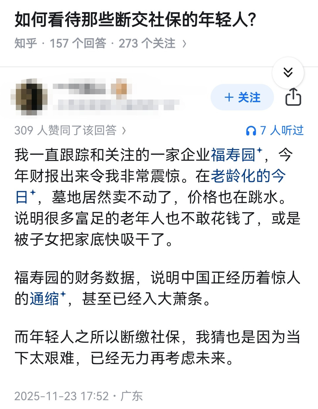 如何看待那些断交社保的年轻人?