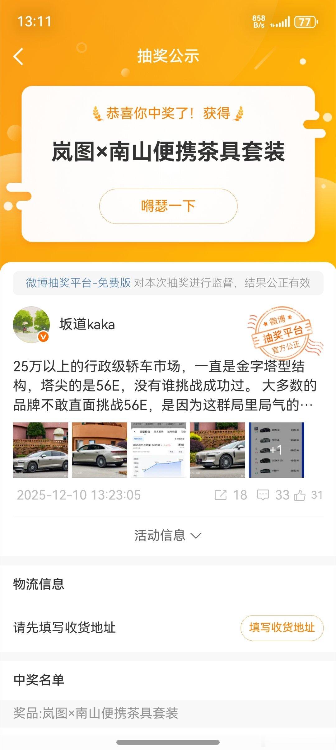 为什么我中奖了，谁想要的